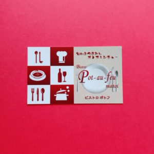 フランス田舎料理店ポトフ