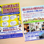 不動産会社のチラシ