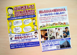 不動産会社のチラシ