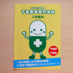 専門学校　パンフレット　表紙