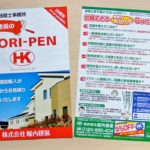 外壁塗装会社チラシ