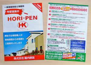 外壁塗装会社チラシ
