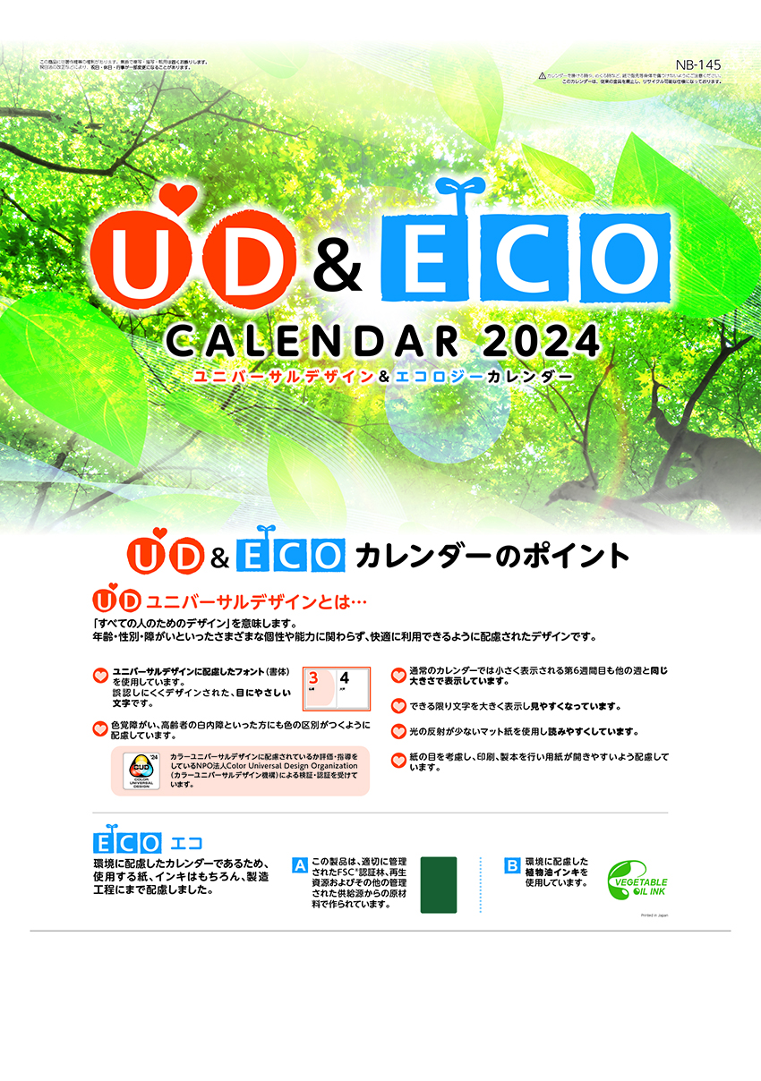 UDECOカレンダー表紙