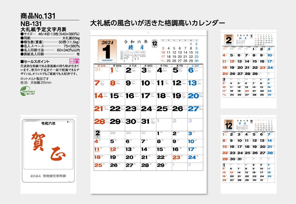 壁掛けカレンダー大礼紙予定文字月表