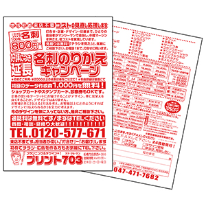 プリント703創業時のチラシ